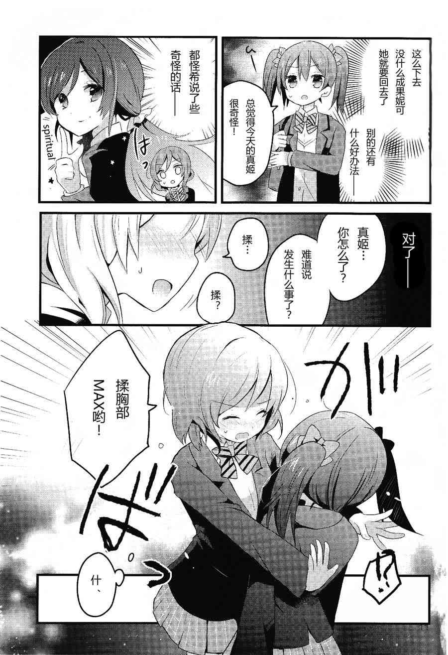 🍔LoveLive 欺负妮可真姬的本 合宿篇 第12页