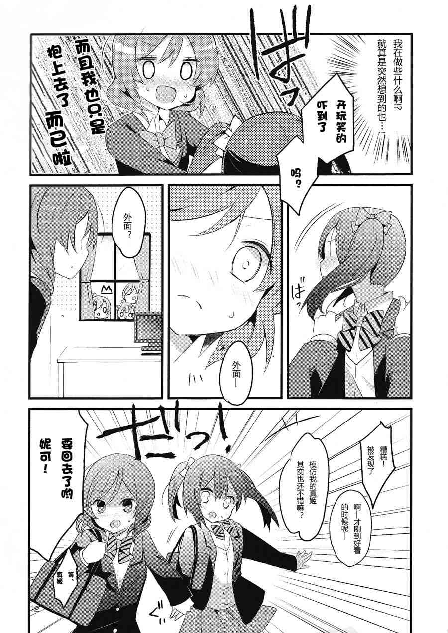🍔LoveLive 欺负妮可真姬的本 合宿篇 第13页
