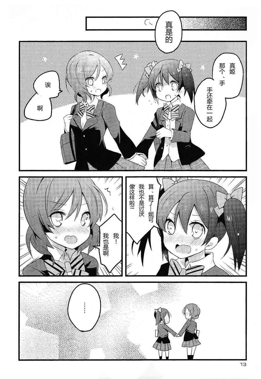 🍔LoveLive 欺负妮可真姬的本 合宿篇 第14页