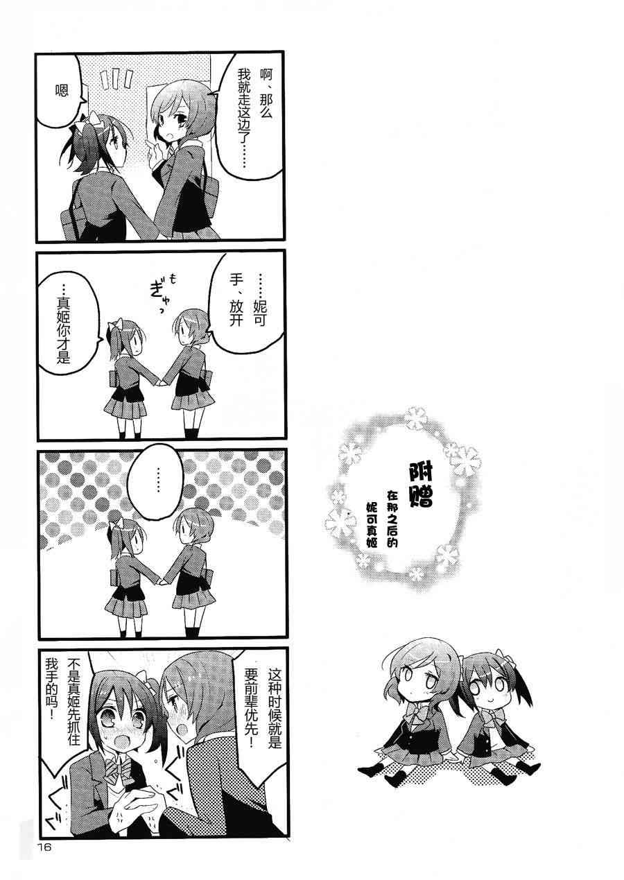 🍔LoveLive 欺负妮可真姬的本 合宿篇 第17页