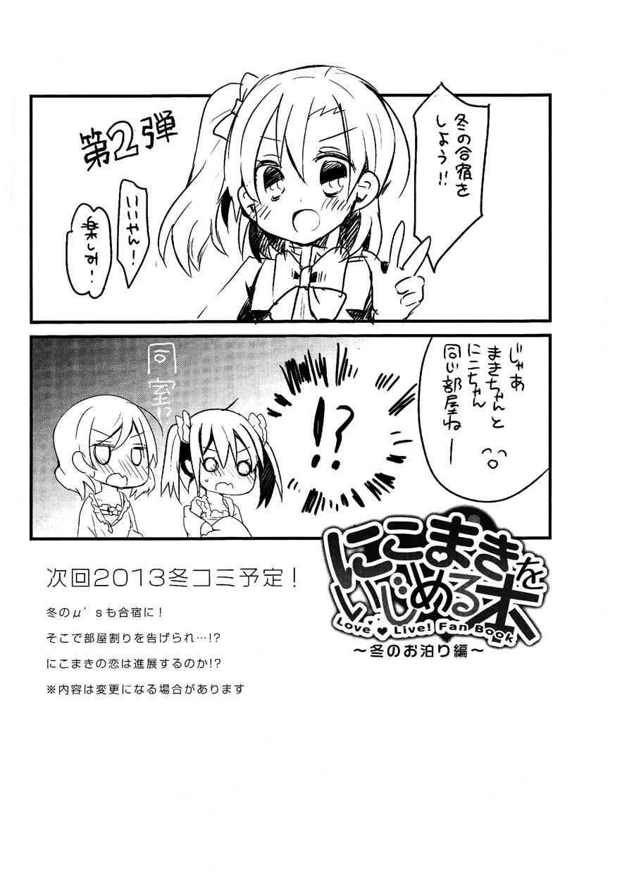 🍔LoveLive 欺负妮可真姬的本 合宿篇 第19页