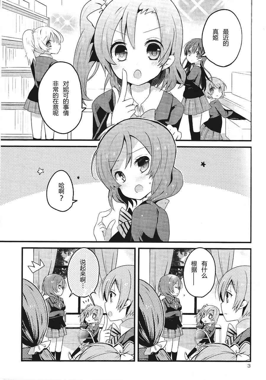 🍔LoveLive 欺负妮可真姬的本 合宿篇 第4页