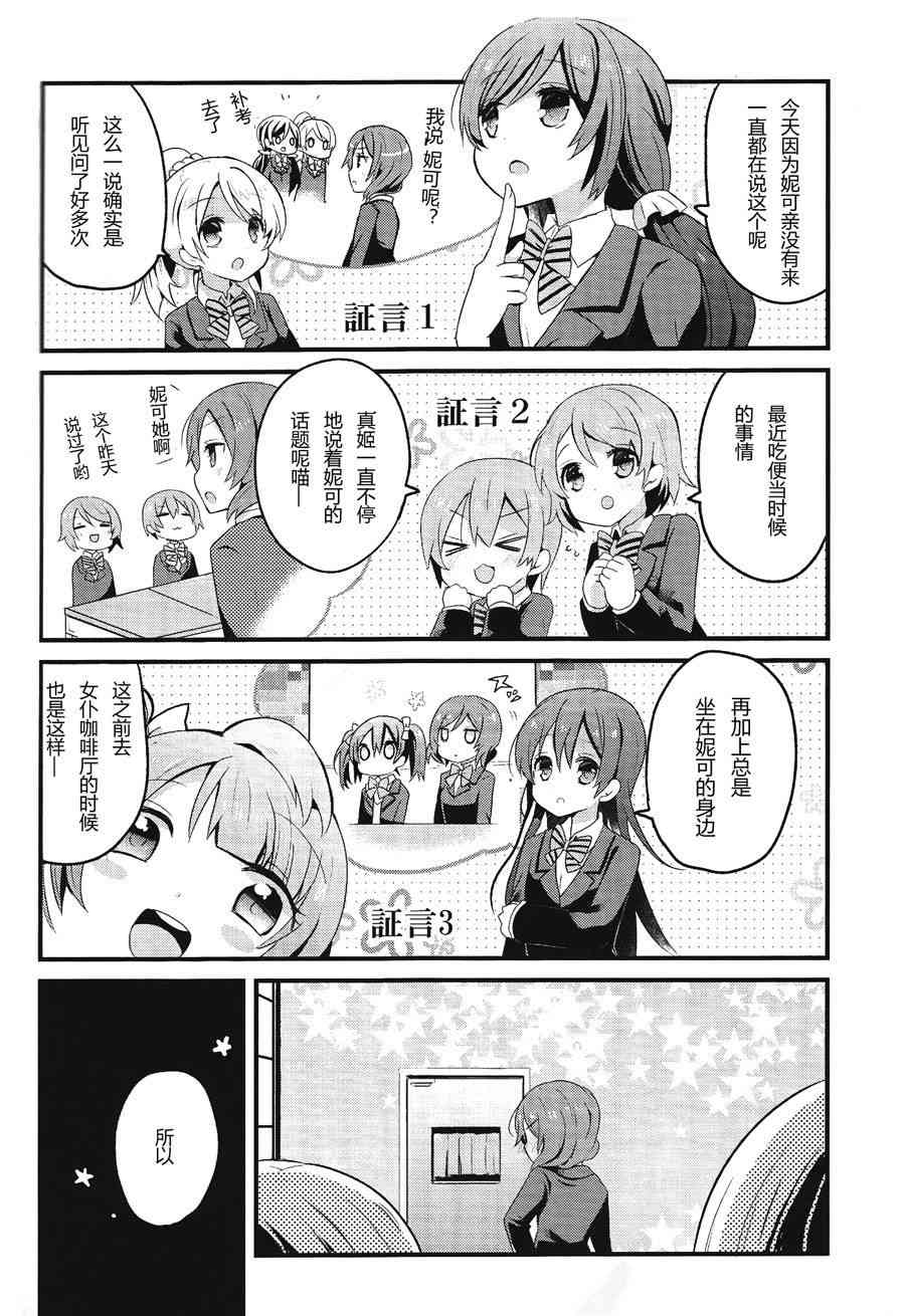 🍔LoveLive 欺负妮可真姬的本 合宿篇 第5页