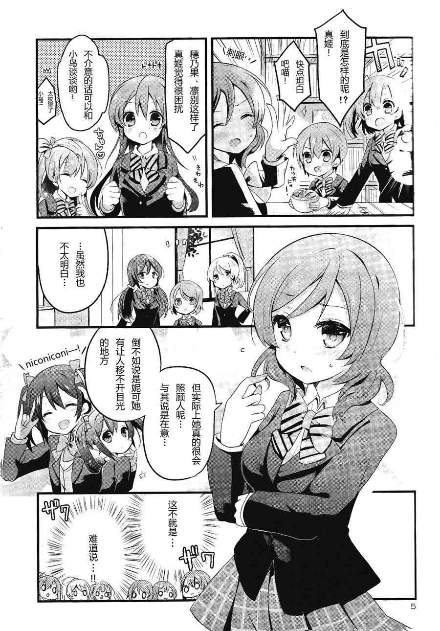 🍔LoveLive 欺负妮可真姬的本 合宿篇 第6页