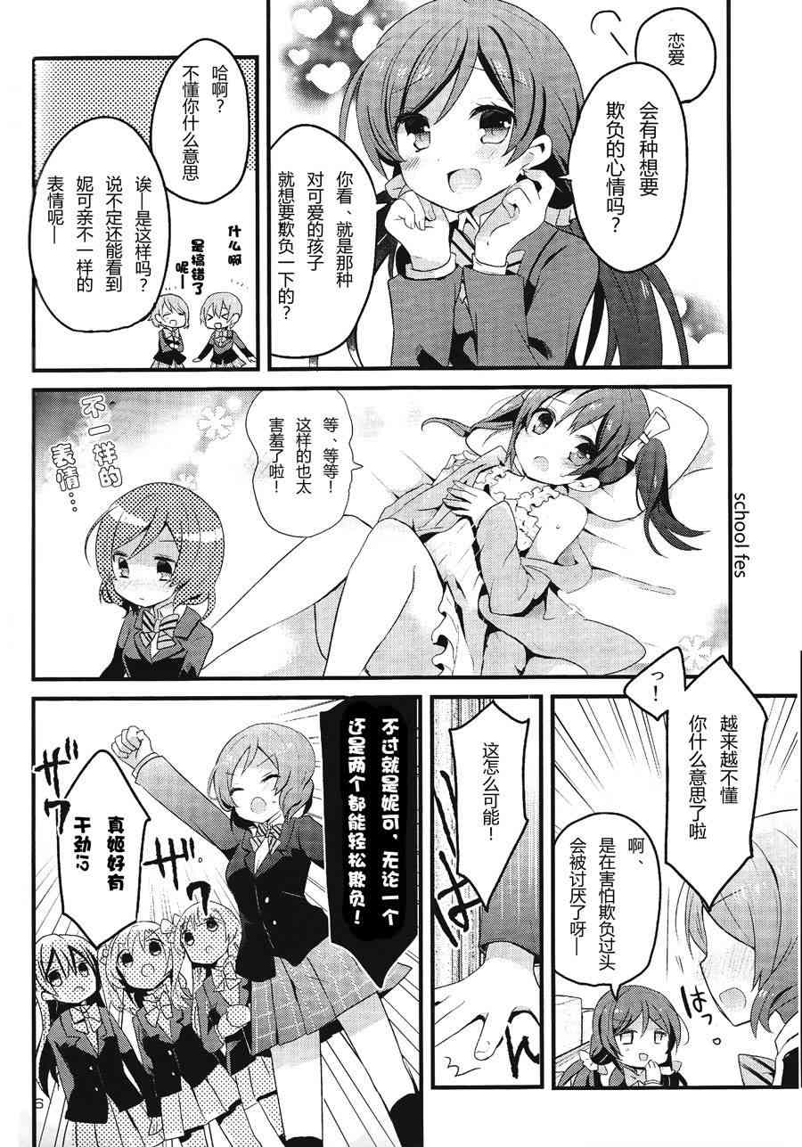 🍔LoveLive 欺负妮可真姬的本 合宿篇 第7页