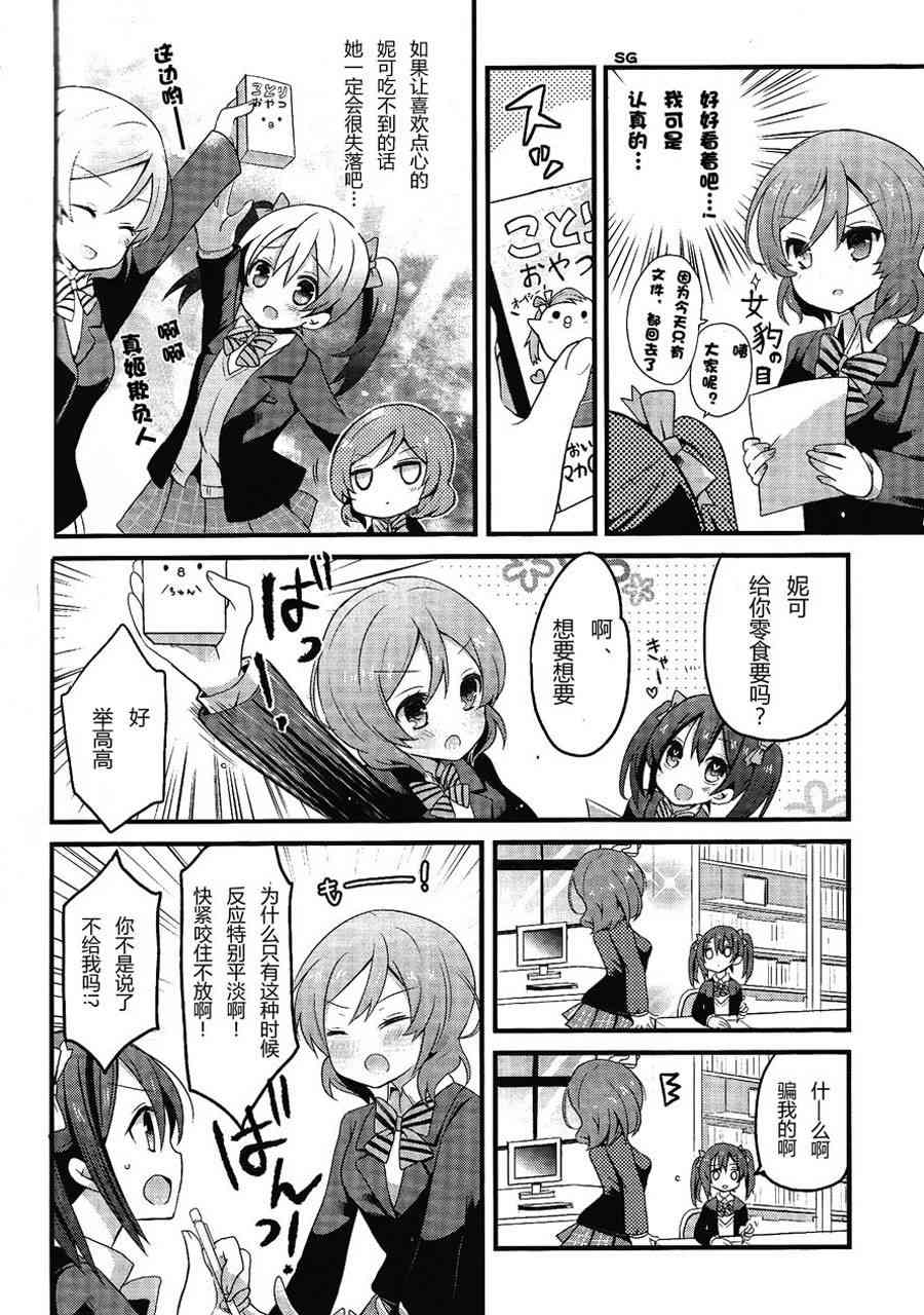 🍔LoveLive 欺负妮可真姬的本 合宿篇 第9页