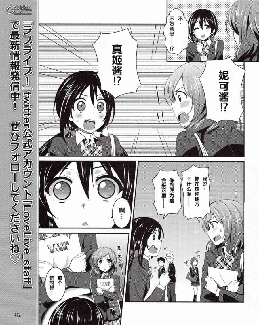 🍔LoveLive 10话 第10页