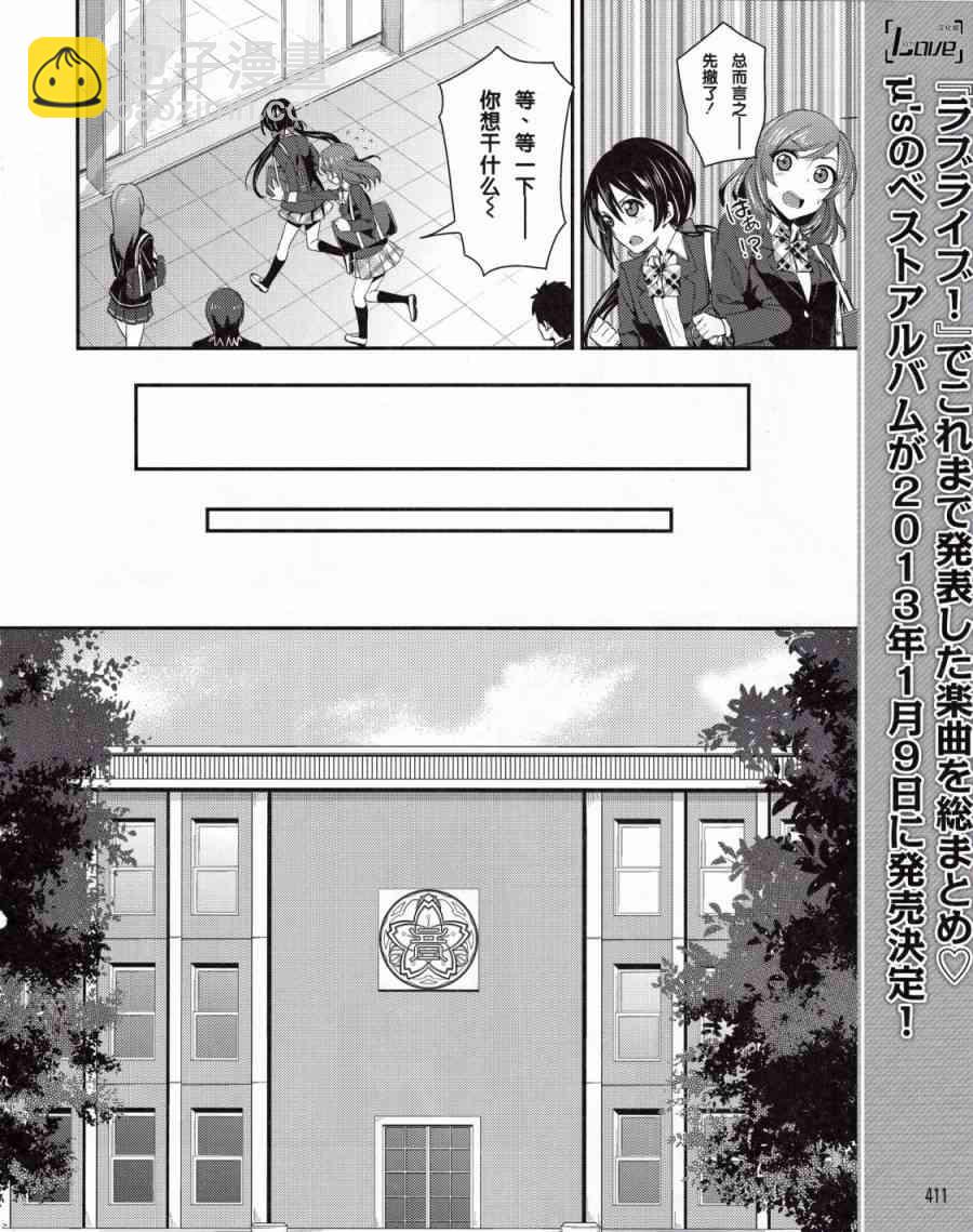 🍔LoveLive 10话 第11页