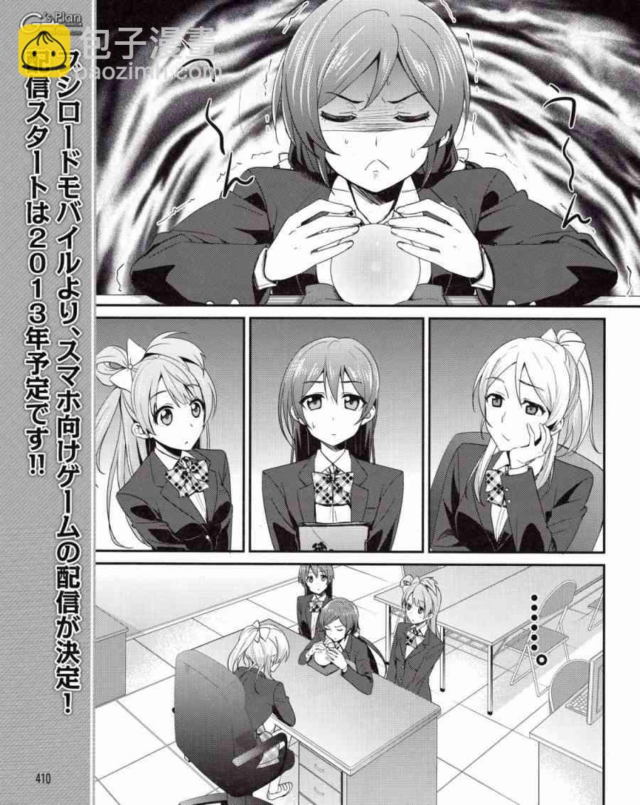 🍔LoveLive 10话 第12页