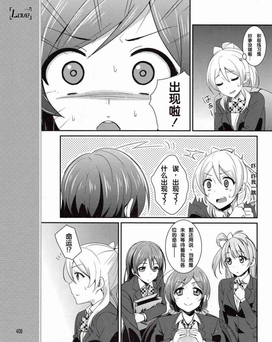 🍔LoveLive 10话 第13页