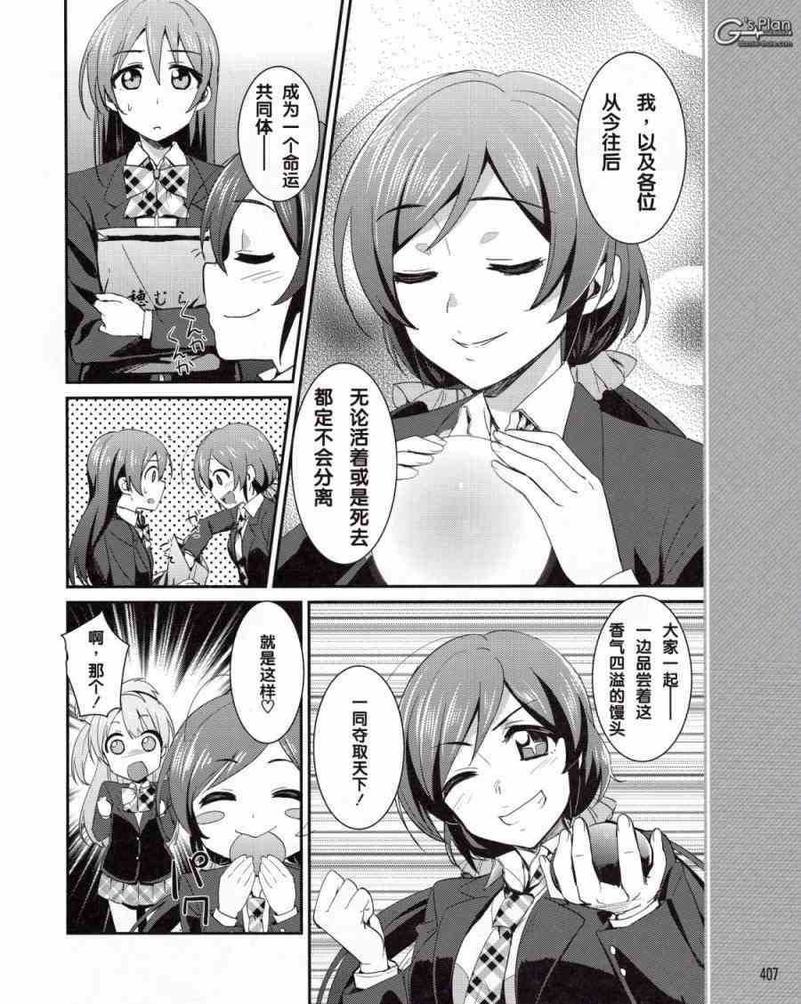 🍔LoveLive 10话 第14页