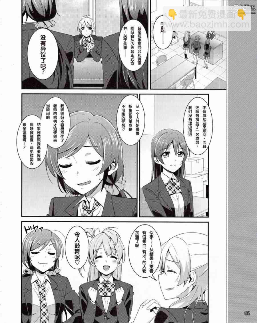 🍔LoveLive 10话 第16页