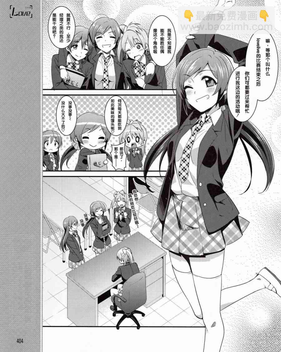 🍔LoveLive 10话 第17页