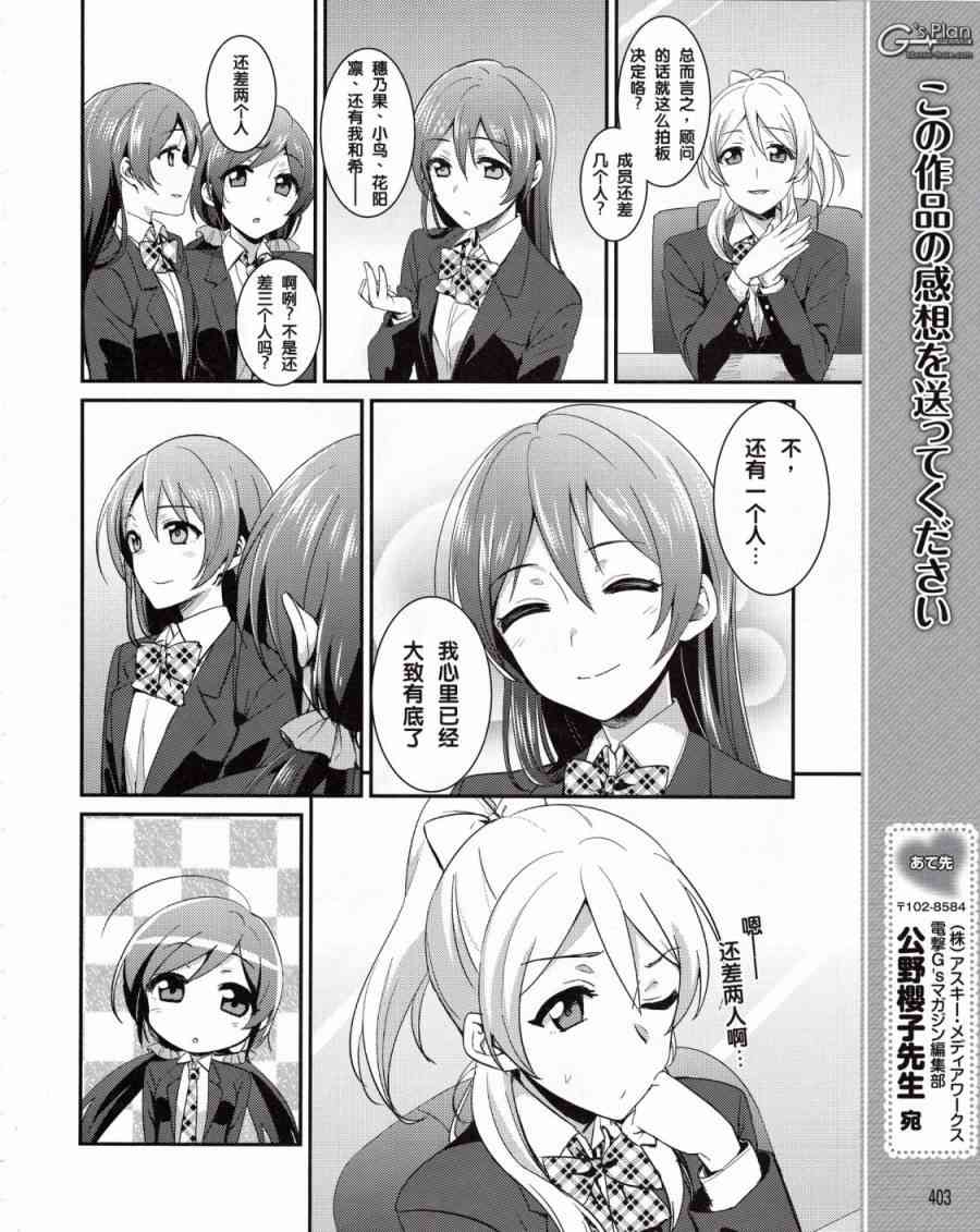 🍔LoveLive 10话 第18页