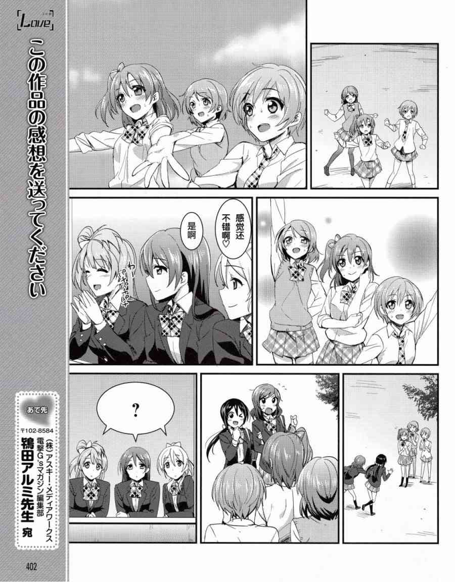 🍔LoveLive 10话 第19页
