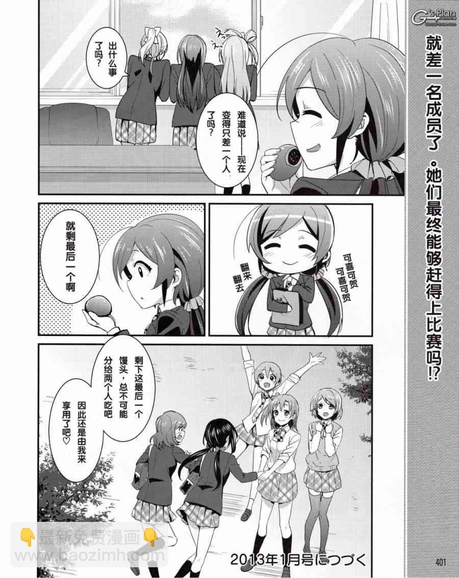 🍔LoveLive 10话 第20页