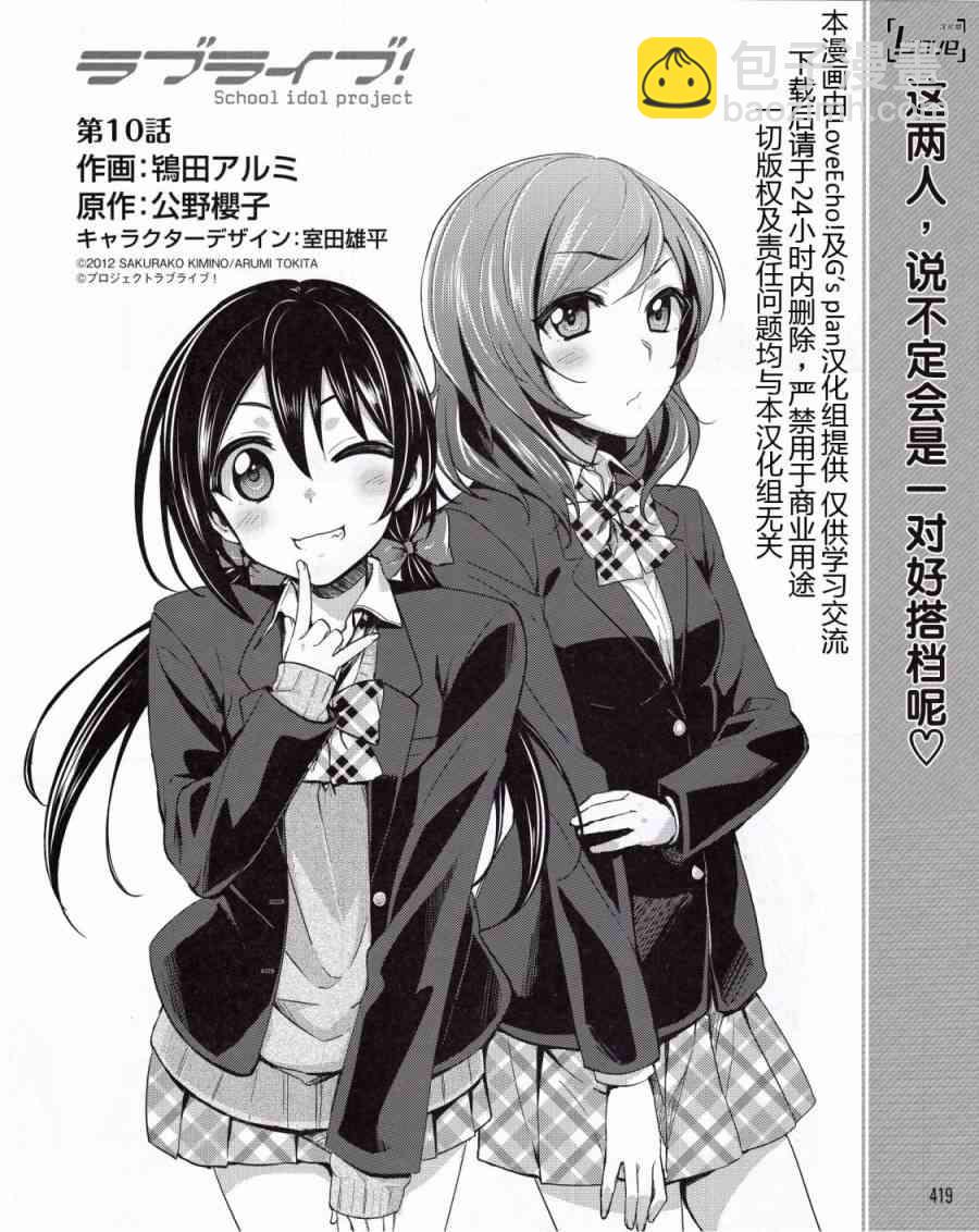 🍔LoveLive 10话 第3页