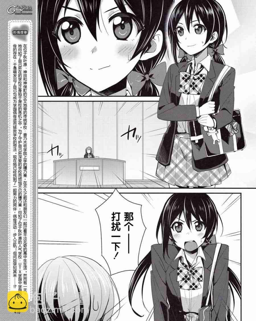 🍔LoveLive 10话 第4页