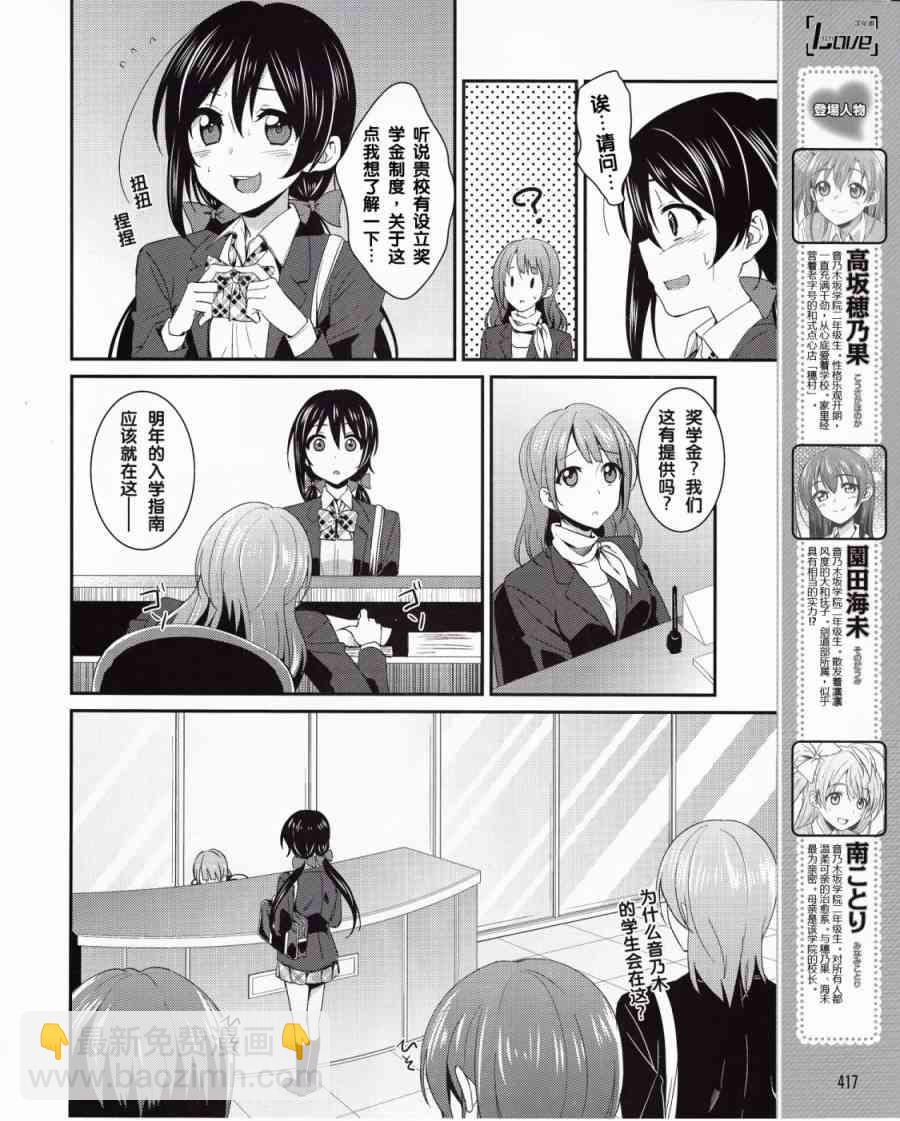 🍔LoveLive 10话 第5页