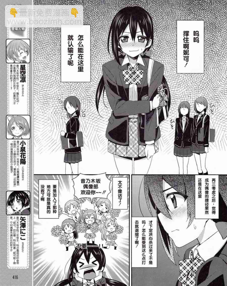 🍔LoveLive 10话 第6页