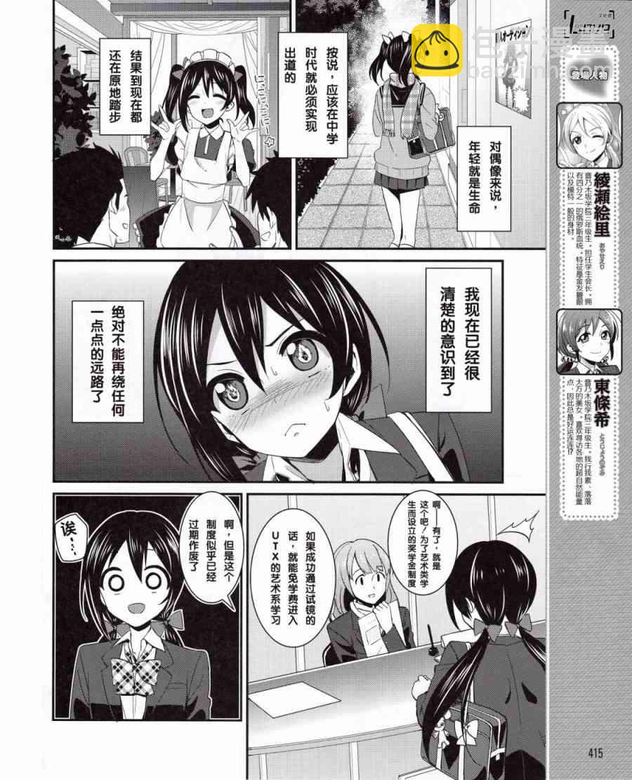 🍔LoveLive 10话 第7页