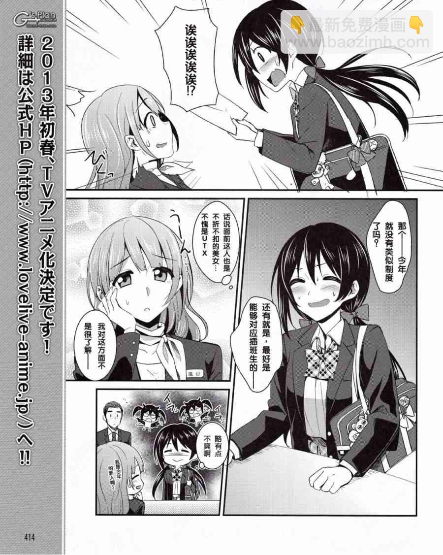 🍔LoveLive 10话 第8页