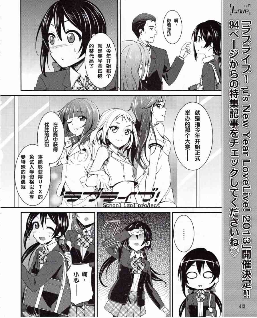 🍔LoveLive 10话 第9页