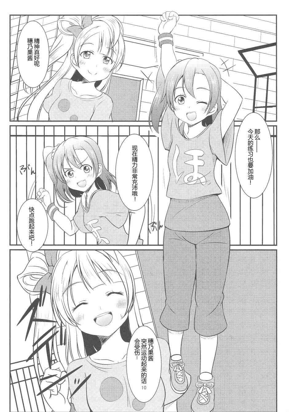 🍔LoveLive 穗乃果酱超可爱！ 第10页