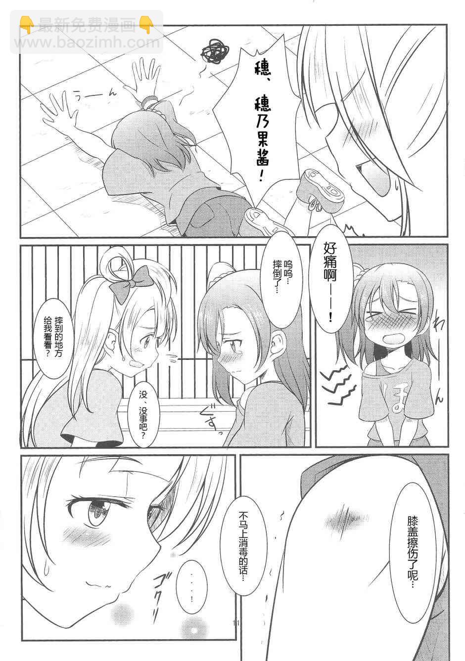 🍔LoveLive 穗乃果酱超可爱！ 第11页