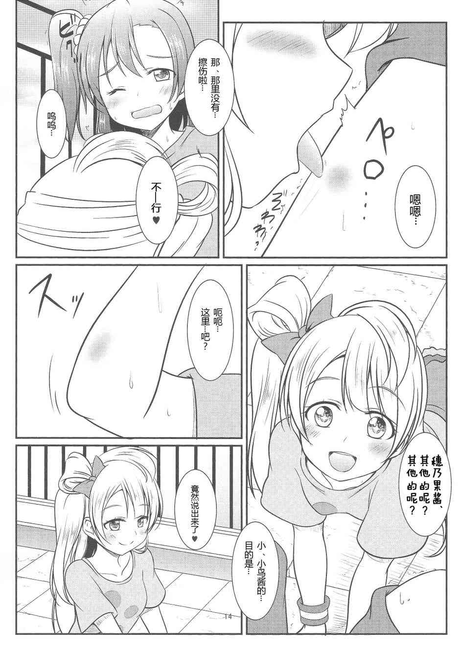 🍔LoveLive 穗乃果酱超可爱！ 第14页
