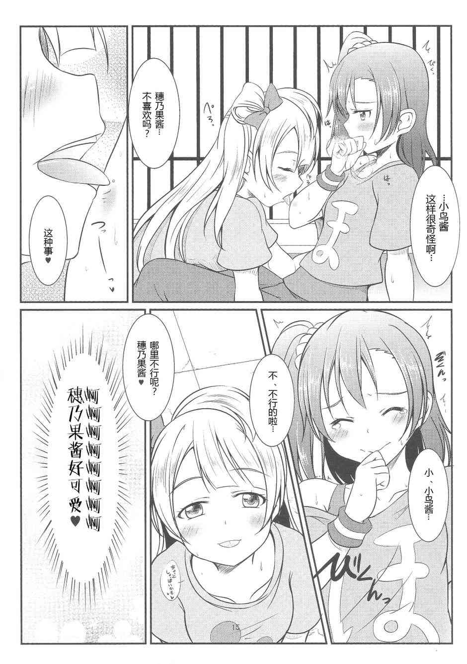 🍔LoveLive 穗乃果酱超可爱！ 第15页