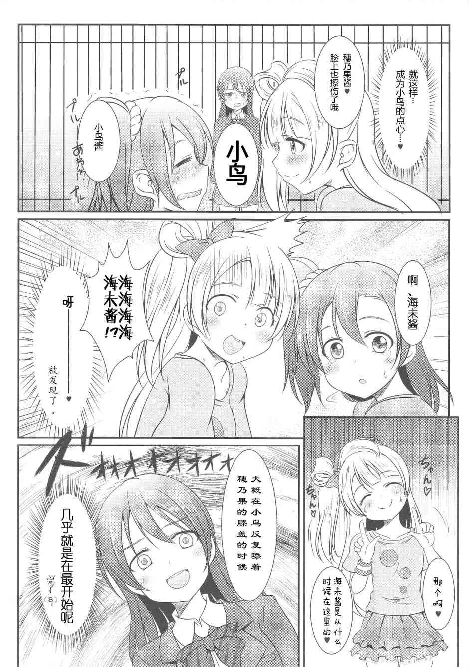 🍔LoveLive 穗乃果酱超可爱！ 第16页