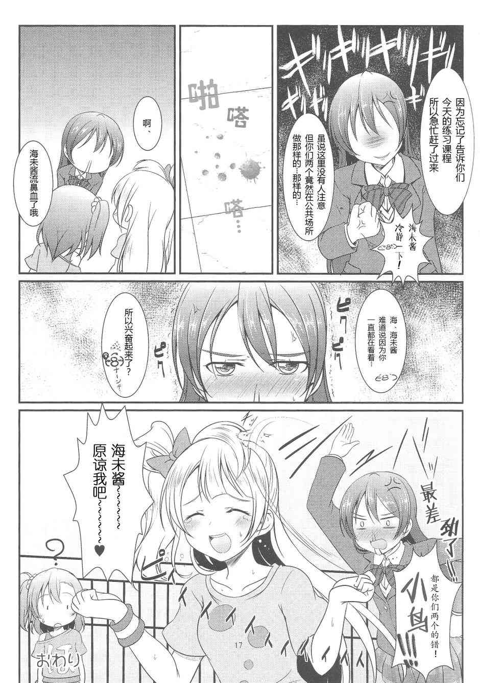 🍔LoveLive 穗乃果酱超可爱！ 第17页