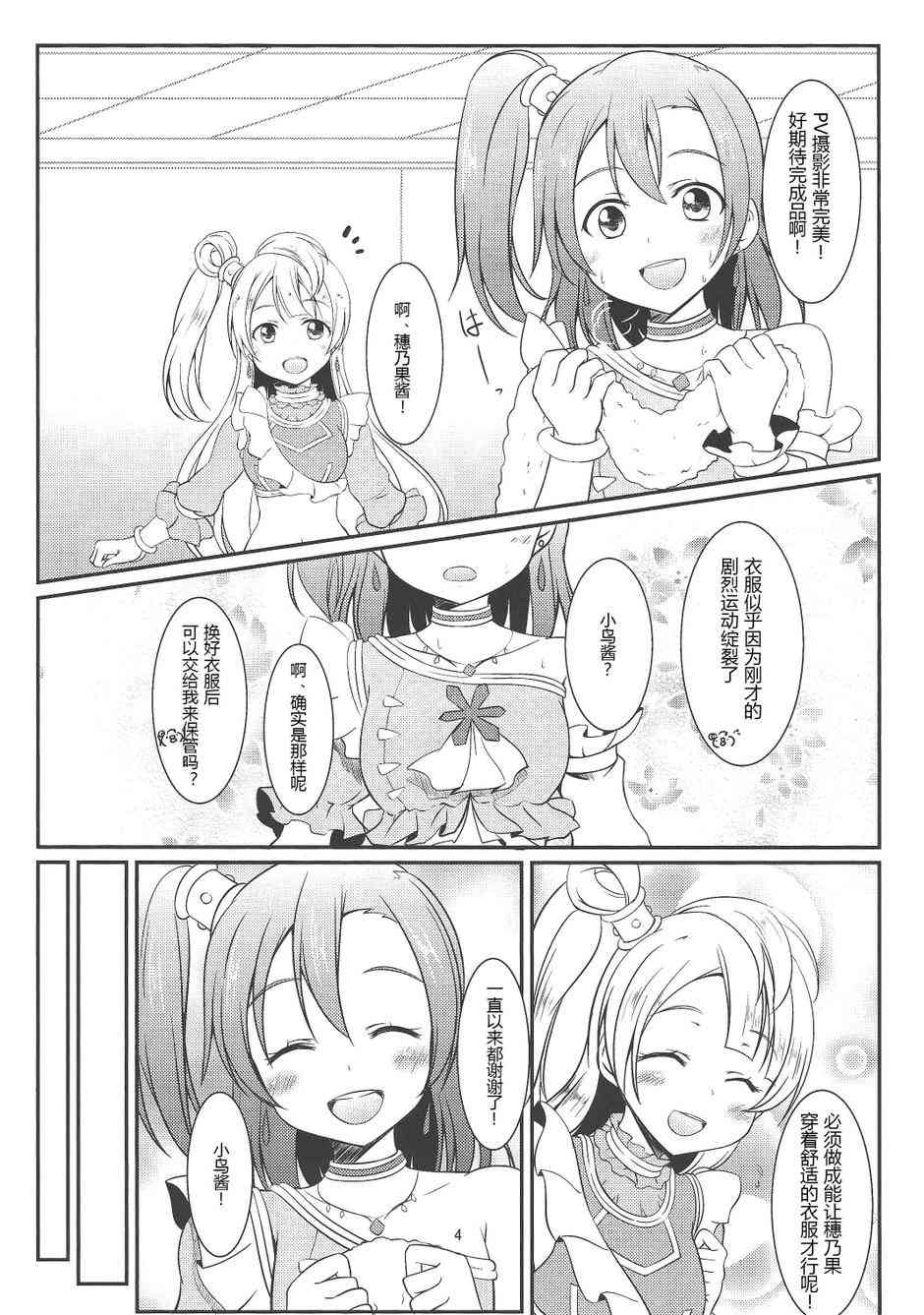 🍔LoveLive 穗乃果酱超可爱！ 第4页