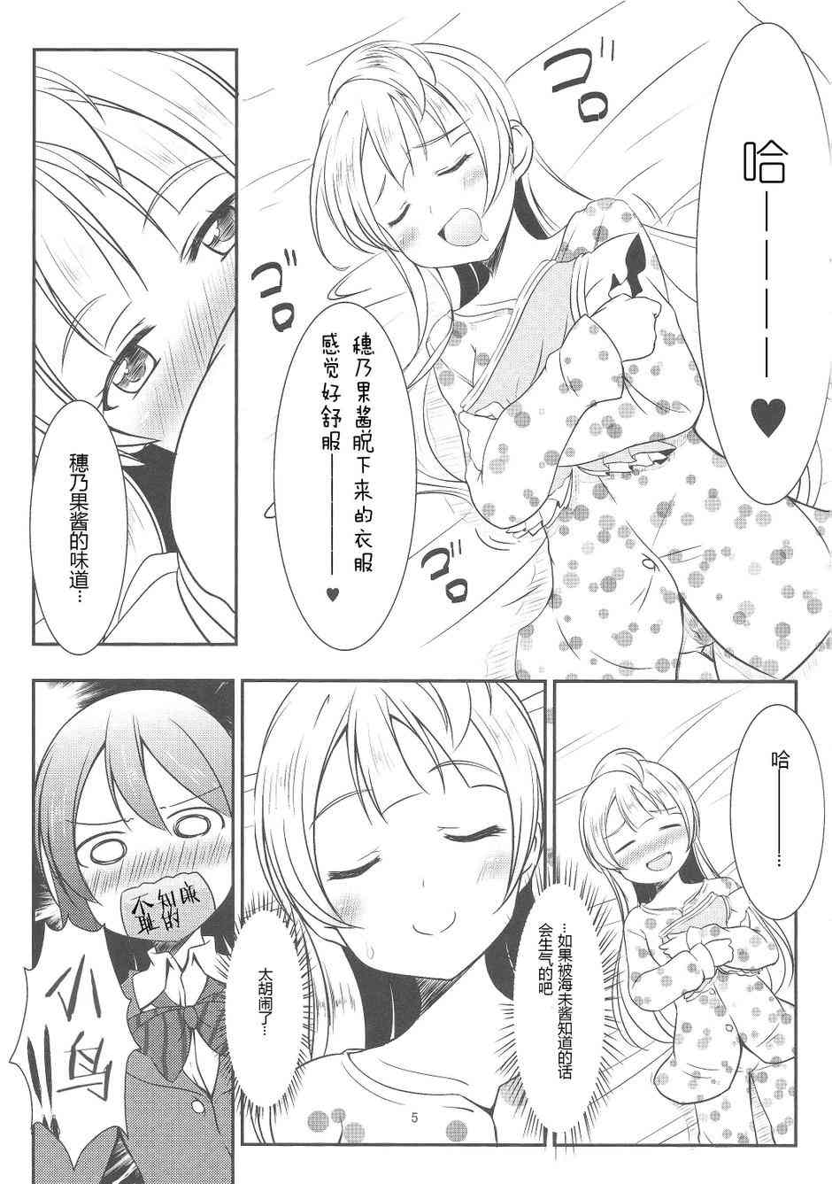 🍔LoveLive 穗乃果酱超可爱！ 第5页