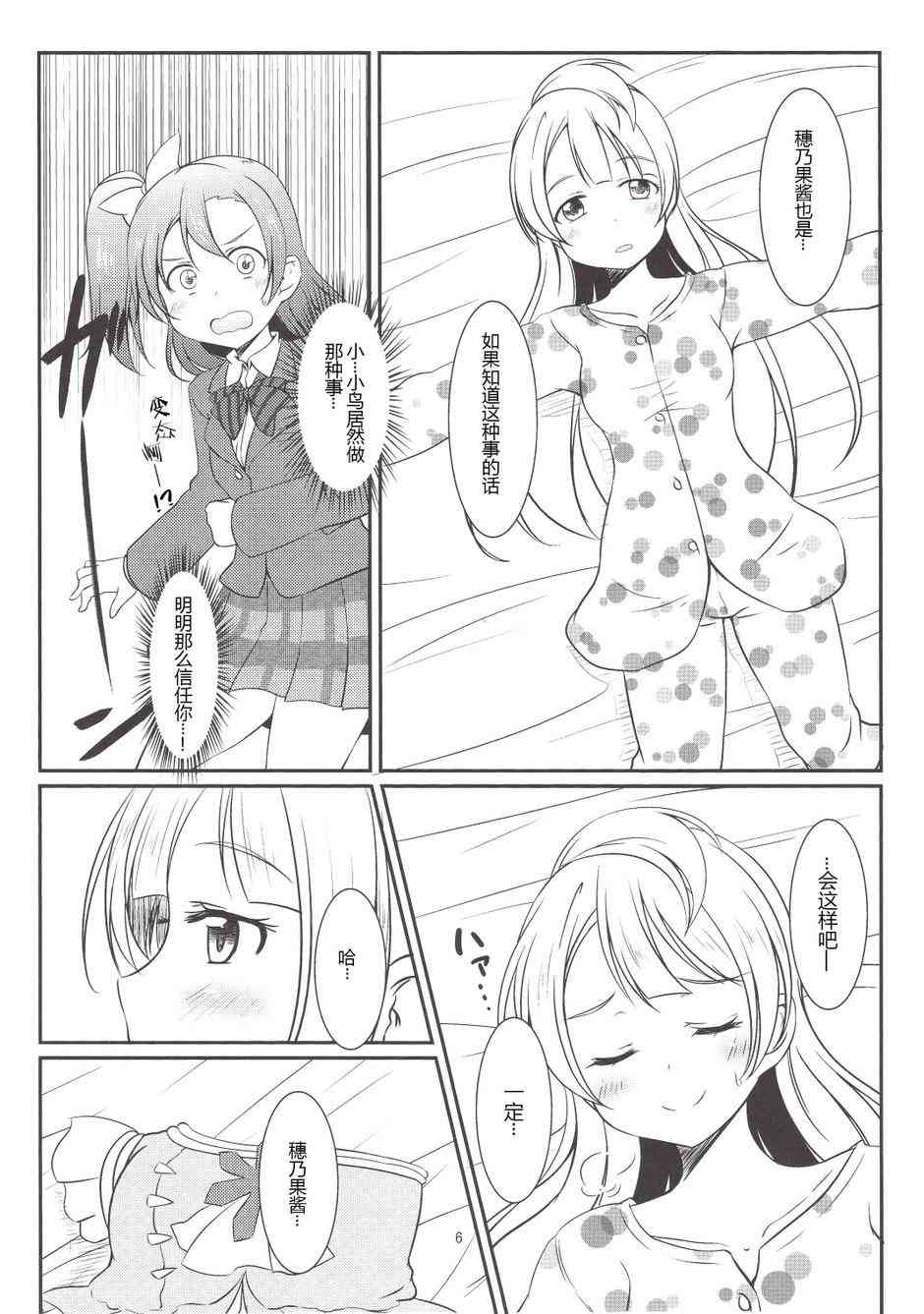 🍔LoveLive 穗乃果酱超可爱！ 第6页