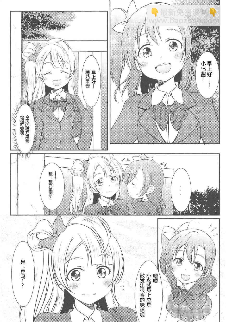 🍔LoveLive 穗乃果酱超可爱！ 第7页