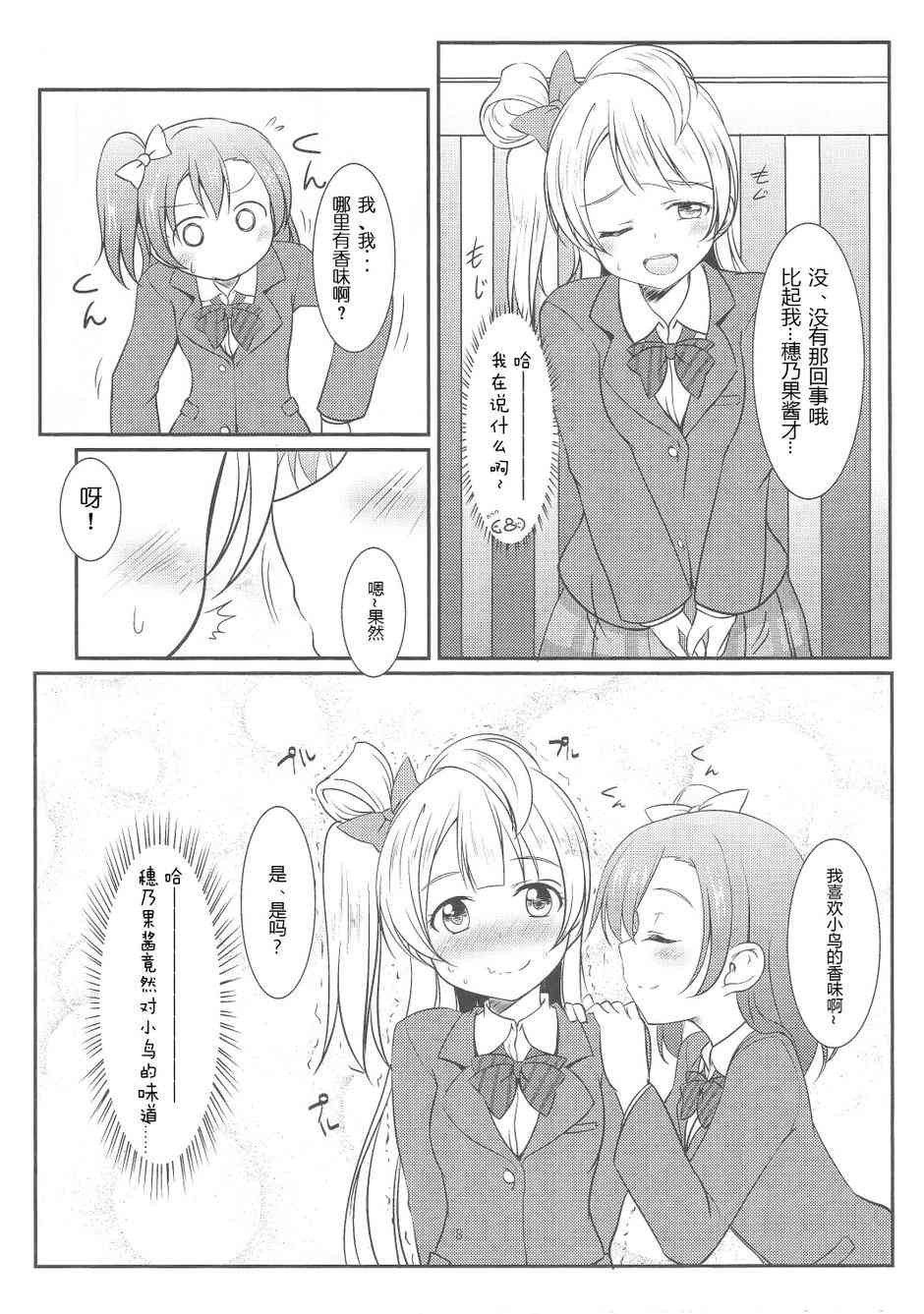 🍔LoveLive 穗乃果酱超可爱！ 第8页