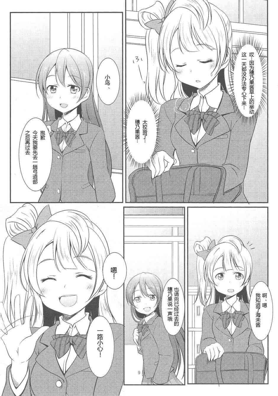 🍔LoveLive 穗乃果酱超可爱！ 第9页