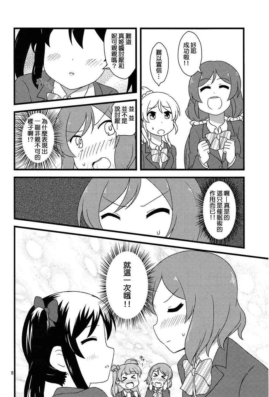 🍔LoveLive 和穗乃果一起！ 第10页