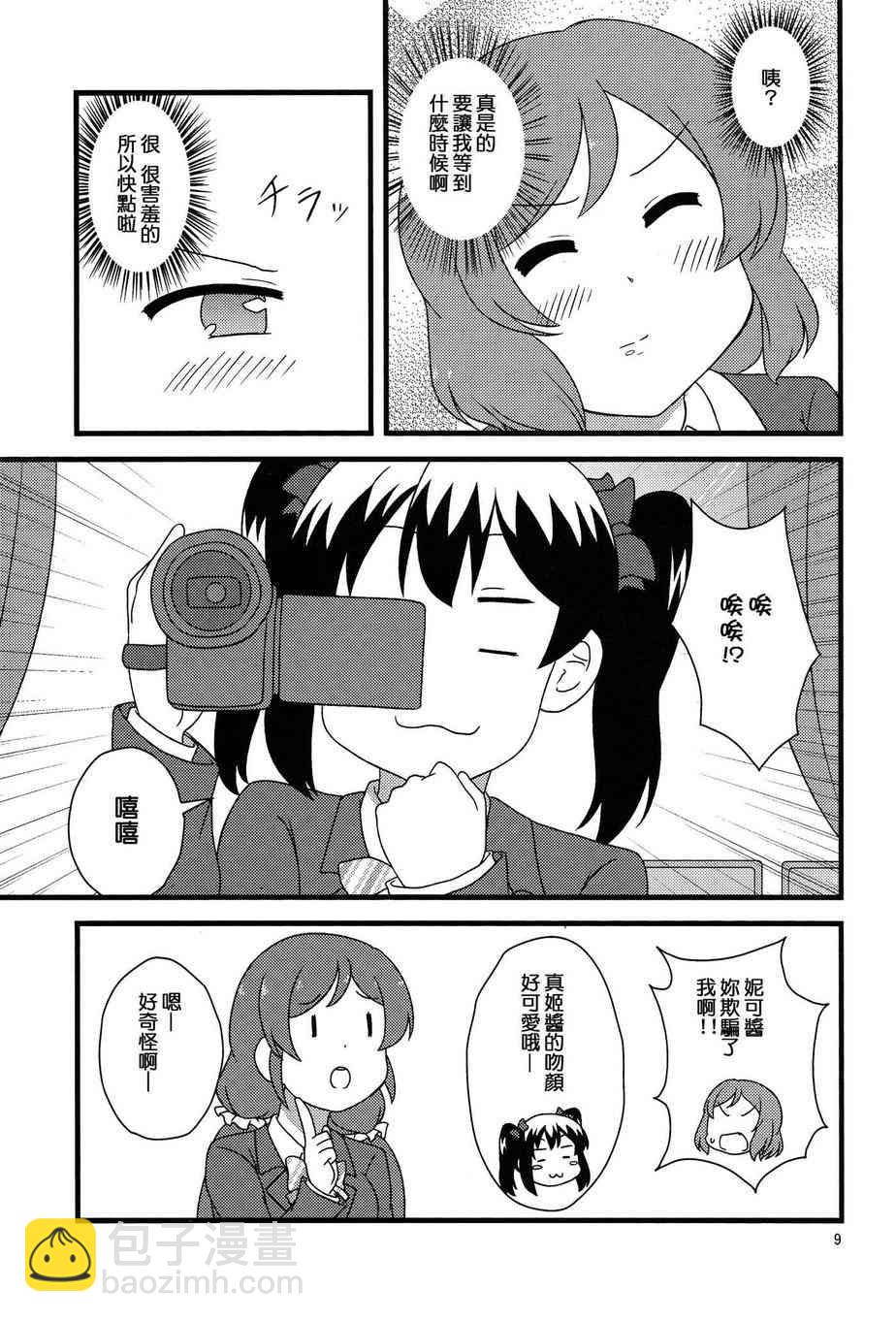 🍔LoveLive 和穗乃果一起！ 第11页