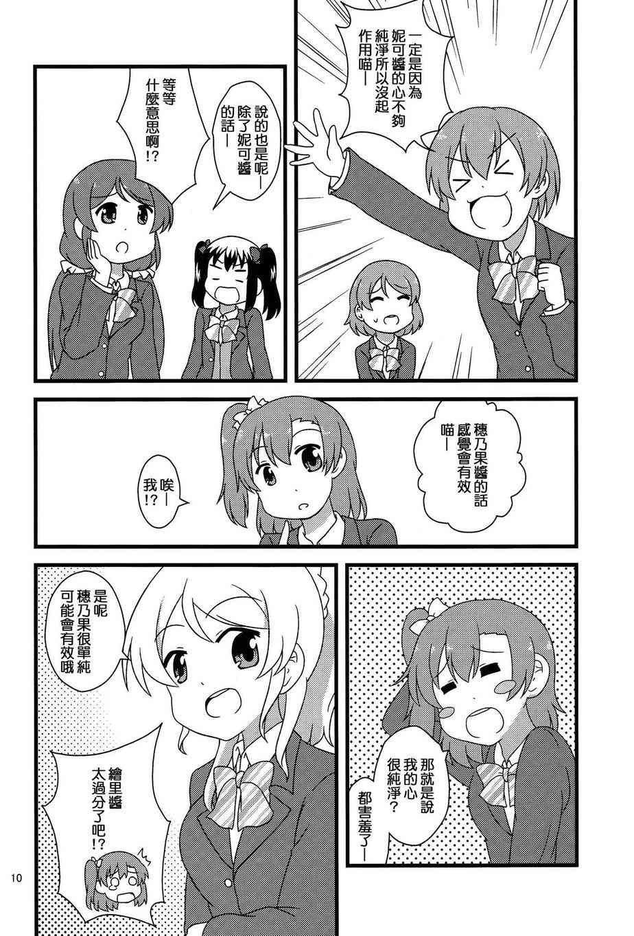 🍔LoveLive 和穗乃果一起！ 第12页