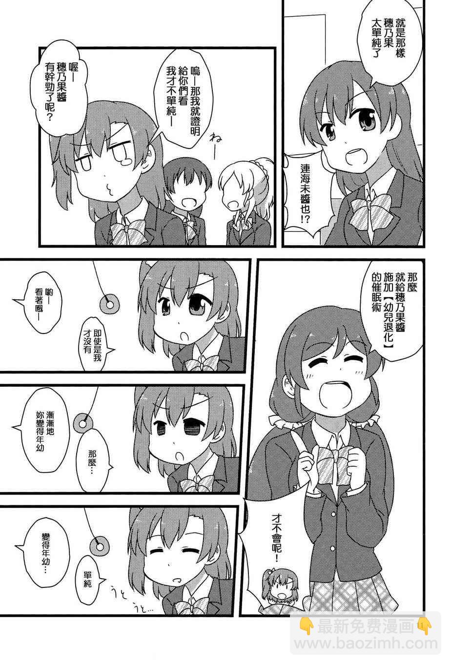 🍔LoveLive 和穗乃果一起！ 第13页