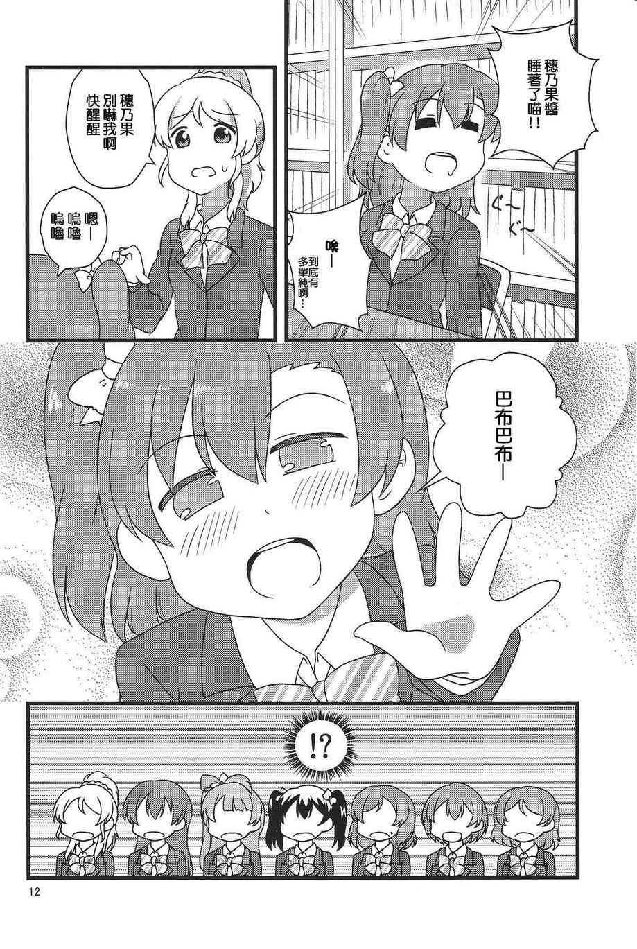 🍔LoveLive 和穗乃果一起！ 第14页