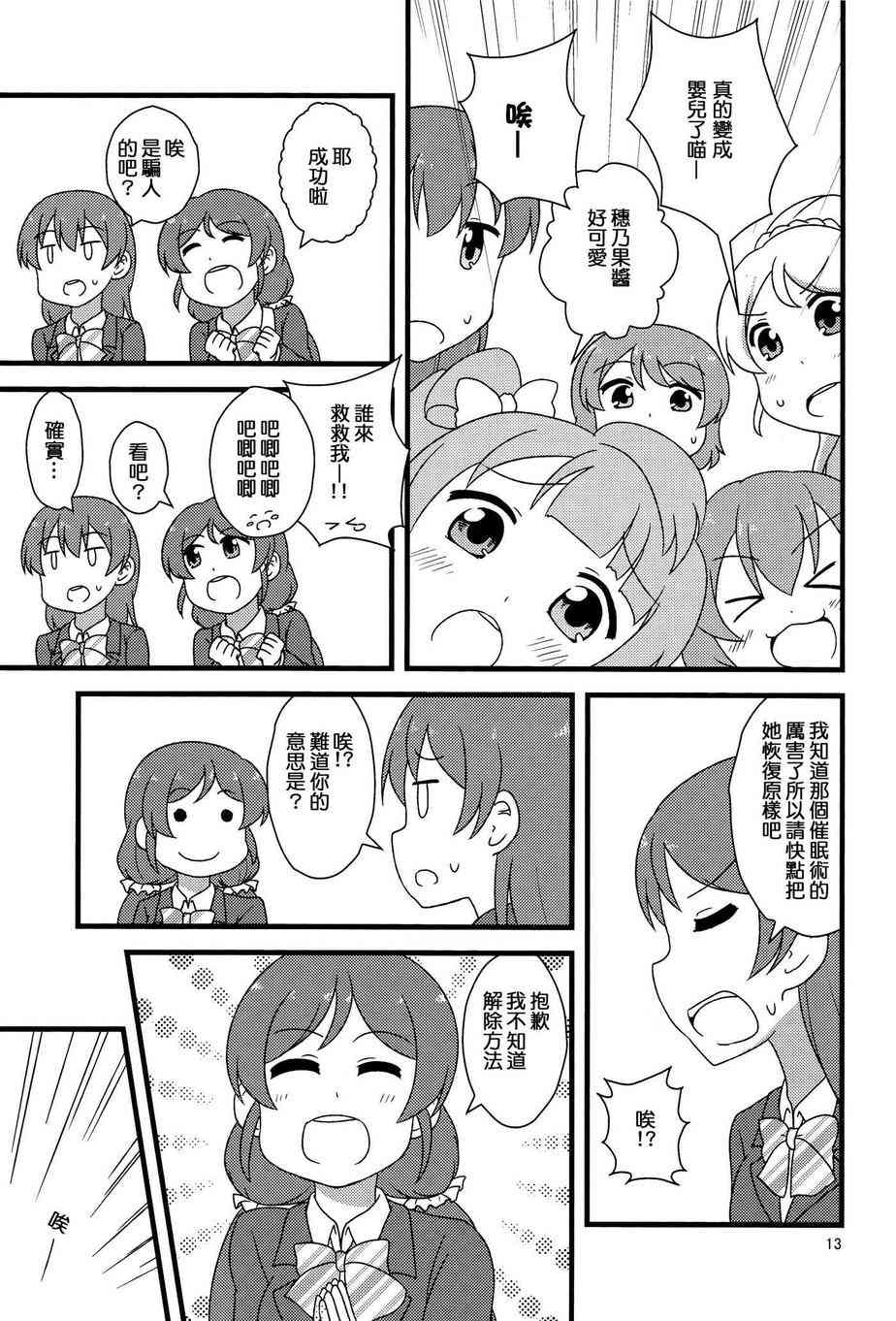 🍔LoveLive 和穗乃果一起！ 第15页