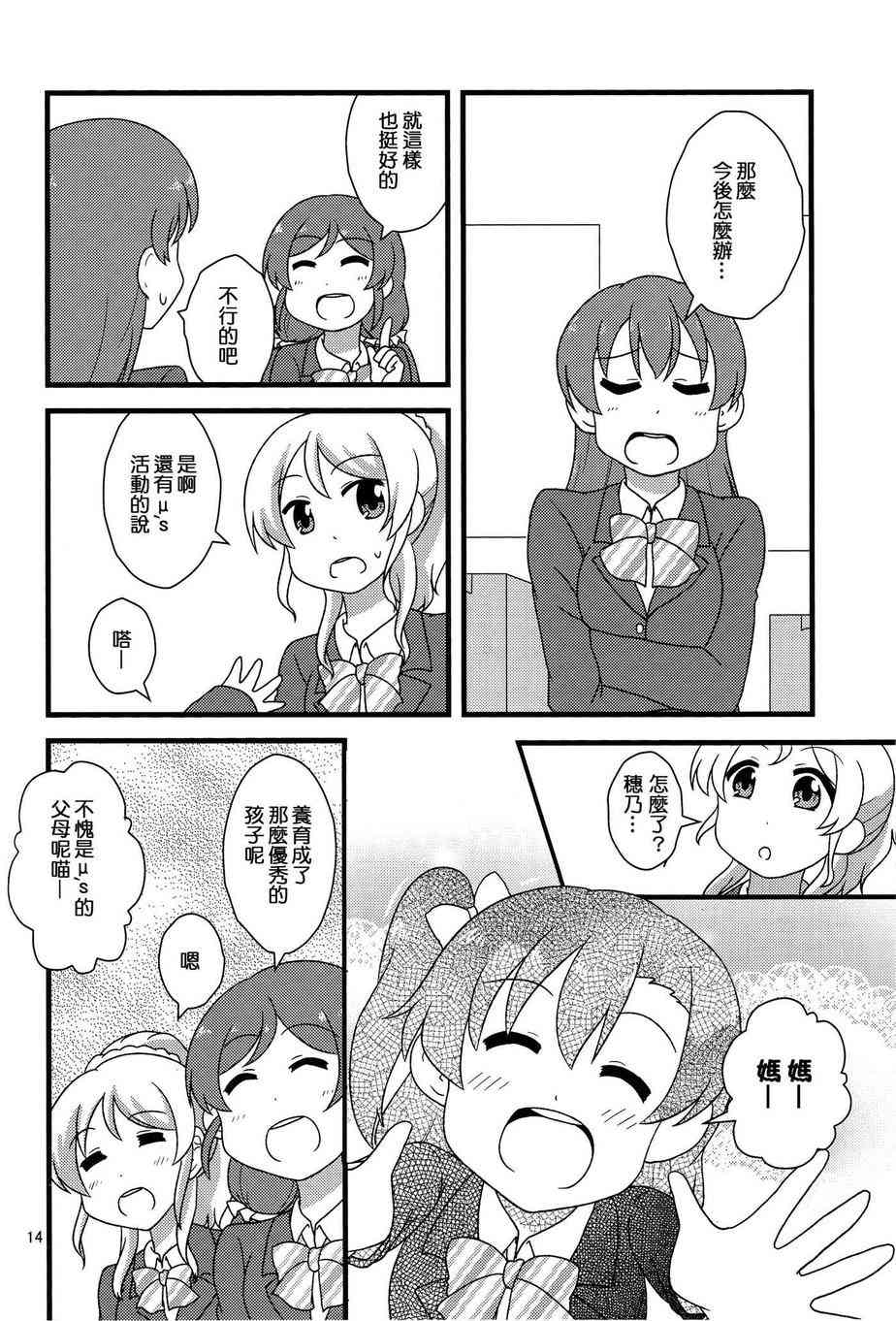 🍔LoveLive 和穗乃果一起！ 第16页