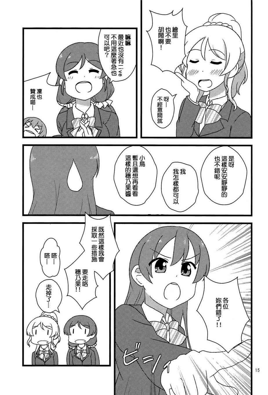 🍔LoveLive 和穗乃果一起！ 第17页