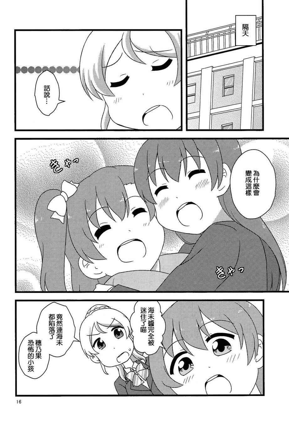 🍔LoveLive 和穗乃果一起！ 第18页