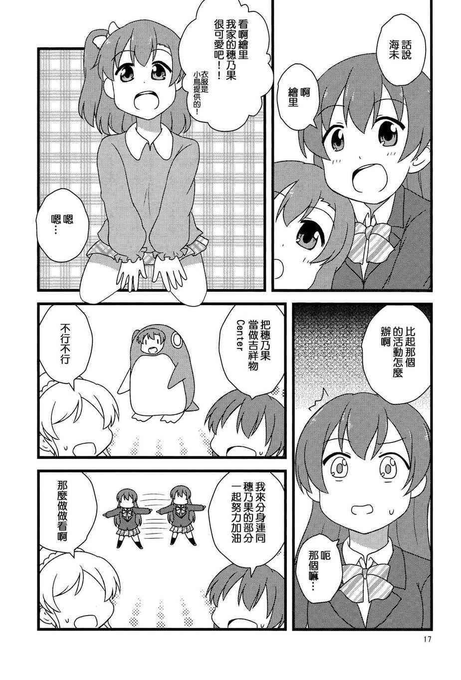 🍔LoveLive 和穗乃果一起！ 第19页