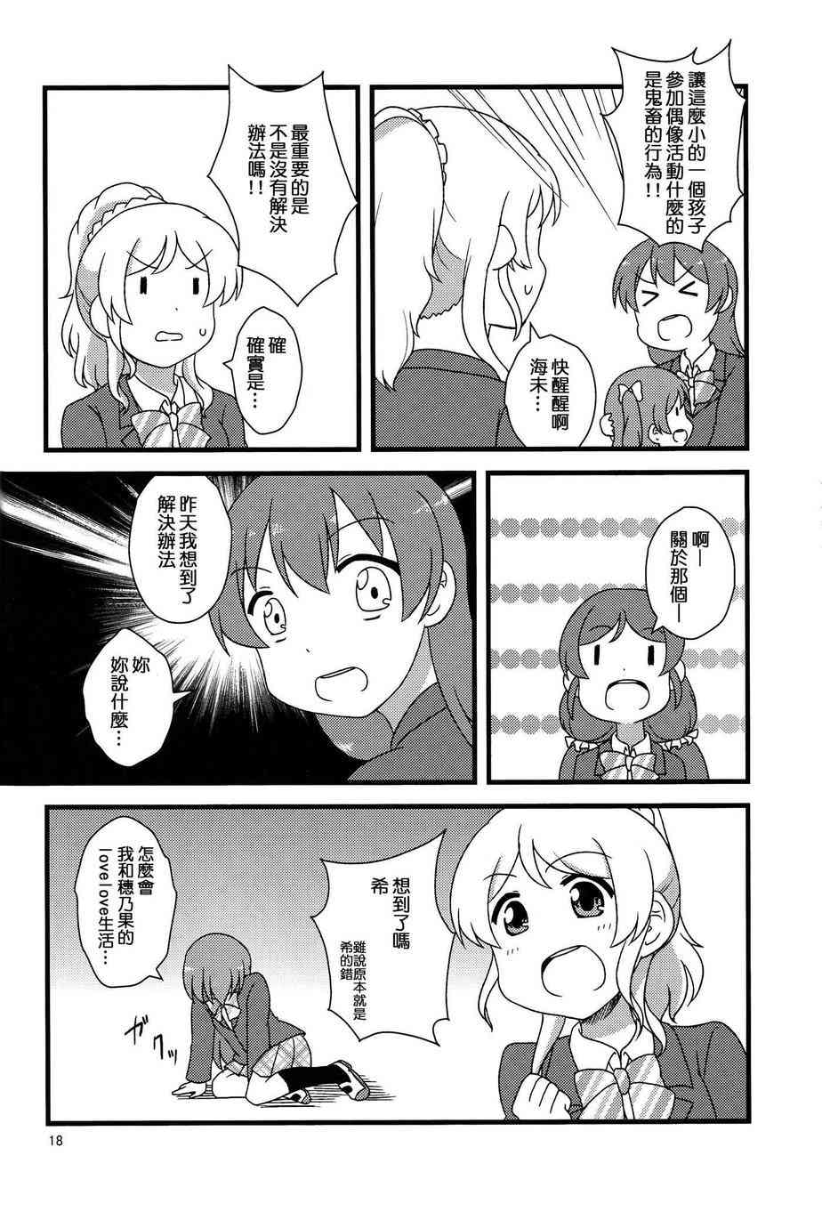 🍔LoveLive 和穗乃果一起！ 第20页